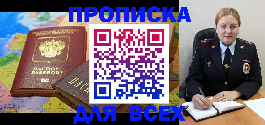 купить прописку в Волчанске